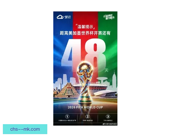 2026世界杯官方宣布决赛日将呈现前所未有盛大闭幕仪式